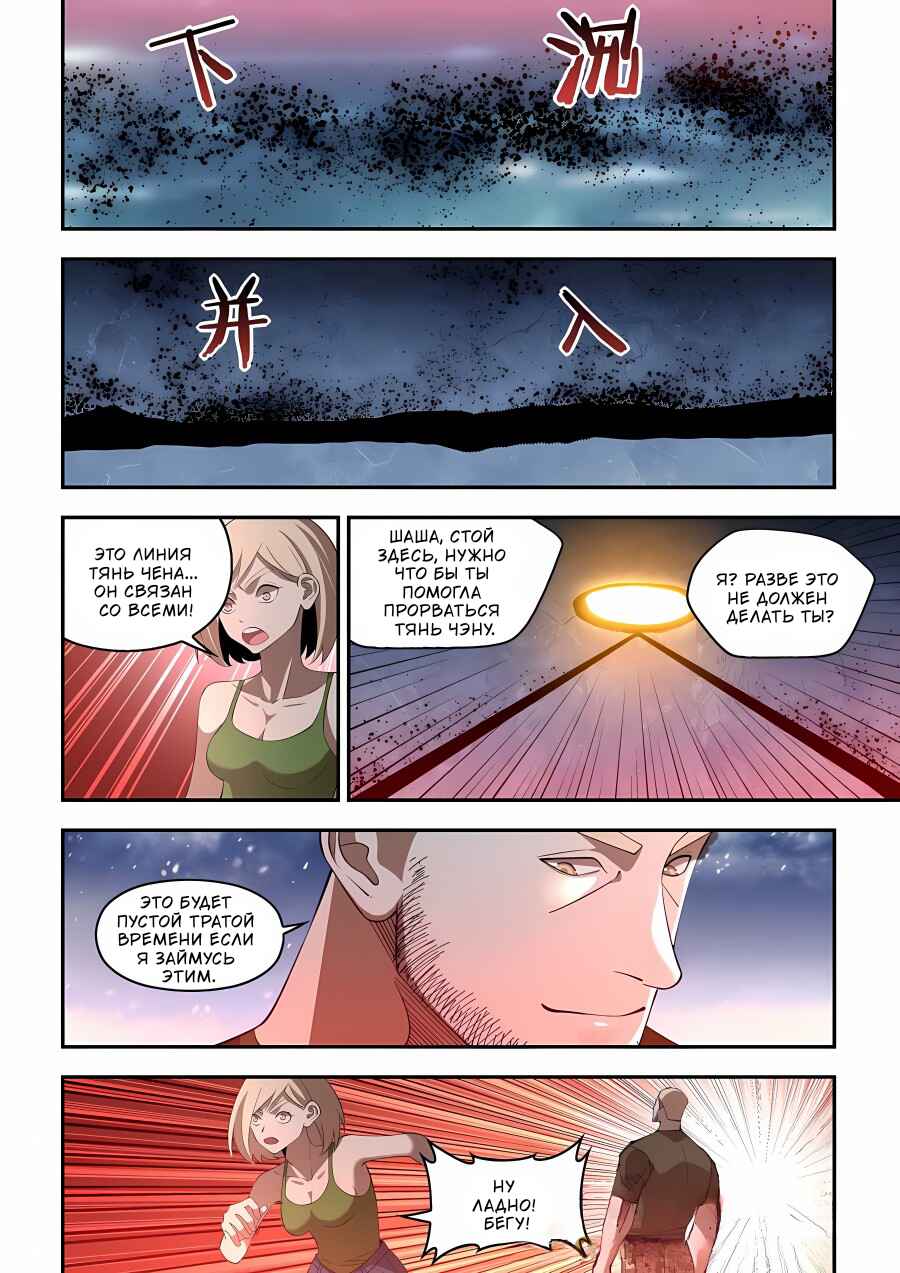 Chapter 591 - Page 6
