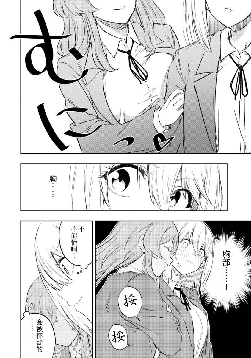 Chapter ? - Page 8