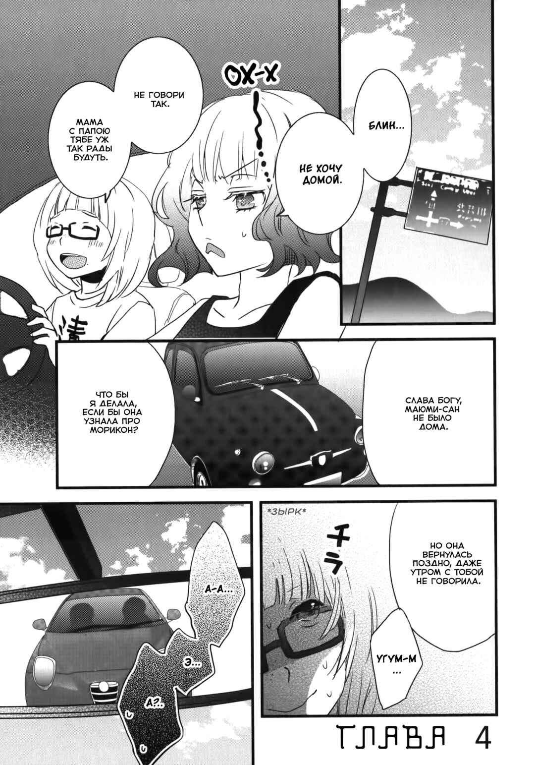 Chapter 4 - Page 1
