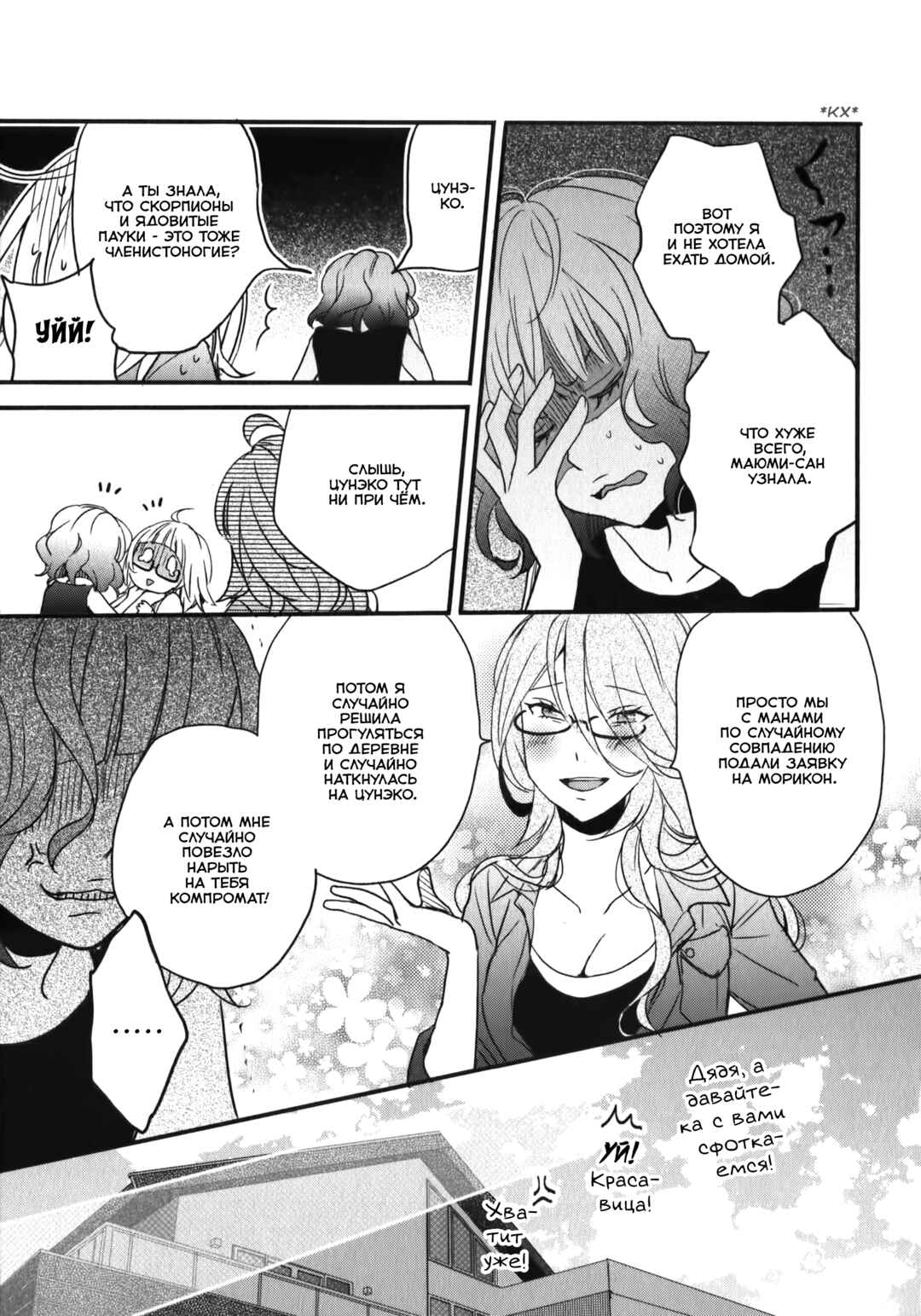 Chapter 4 - Page 19