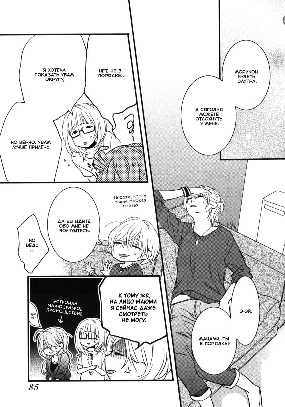 Chapter 4 - Page 7