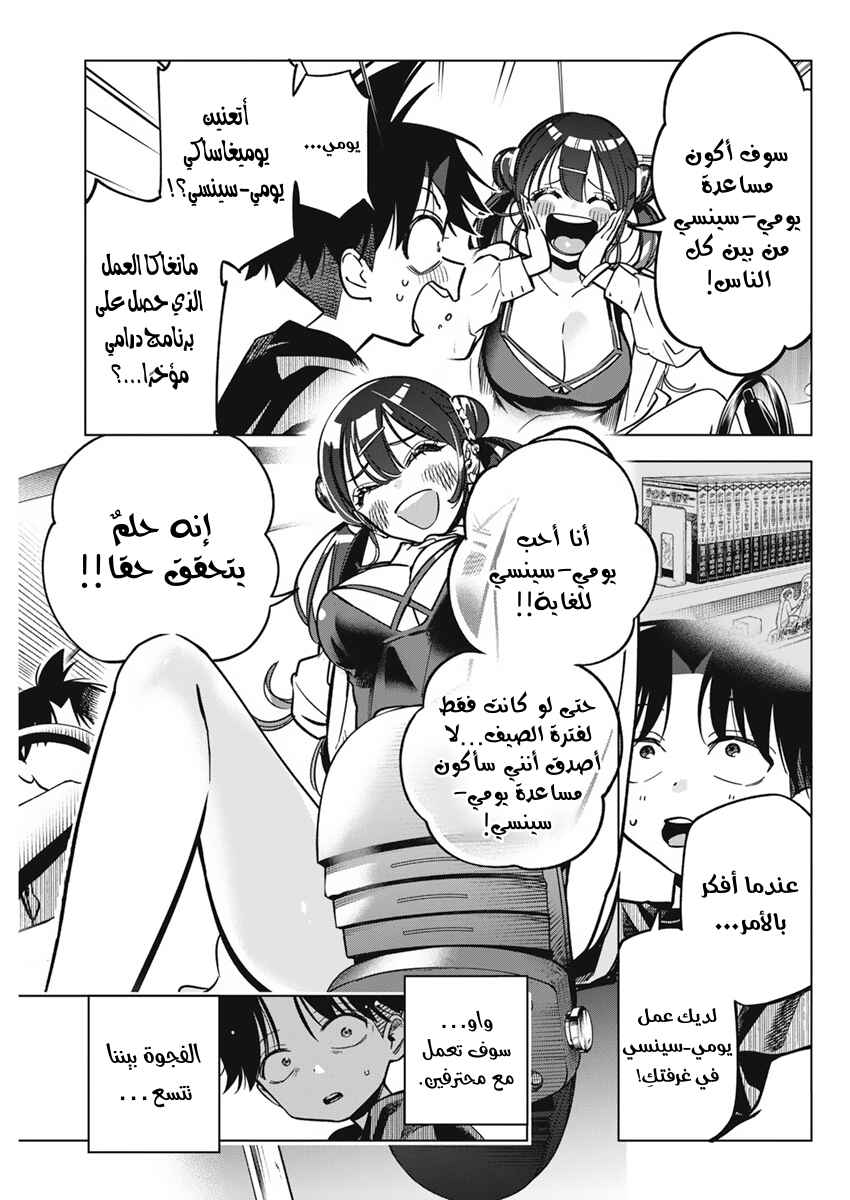 Chapter 10 - Page 3