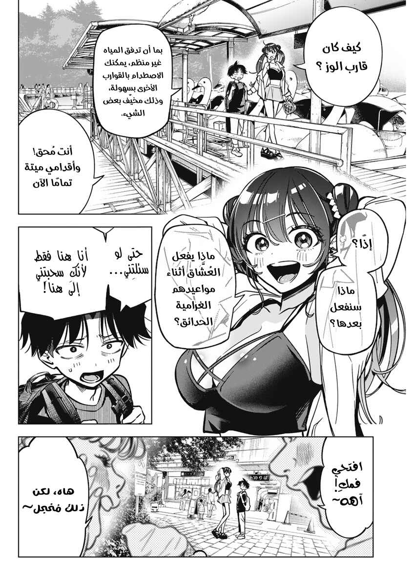 Chapter 10 - Page 4