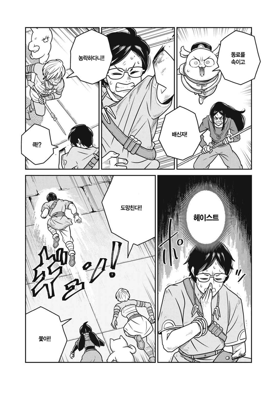 Chapter 150 - Page 6