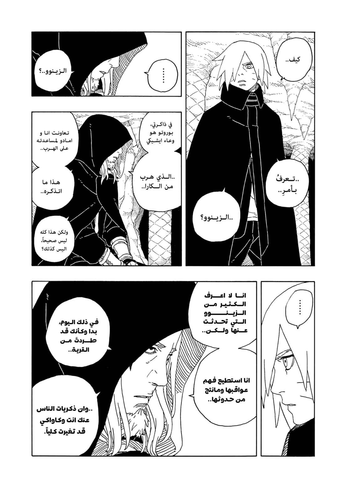 Chapter 13 - Page 12