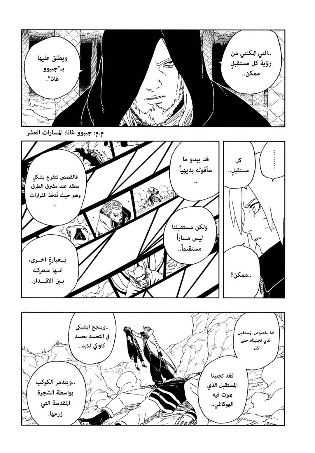 Chapter 13 - Page 21