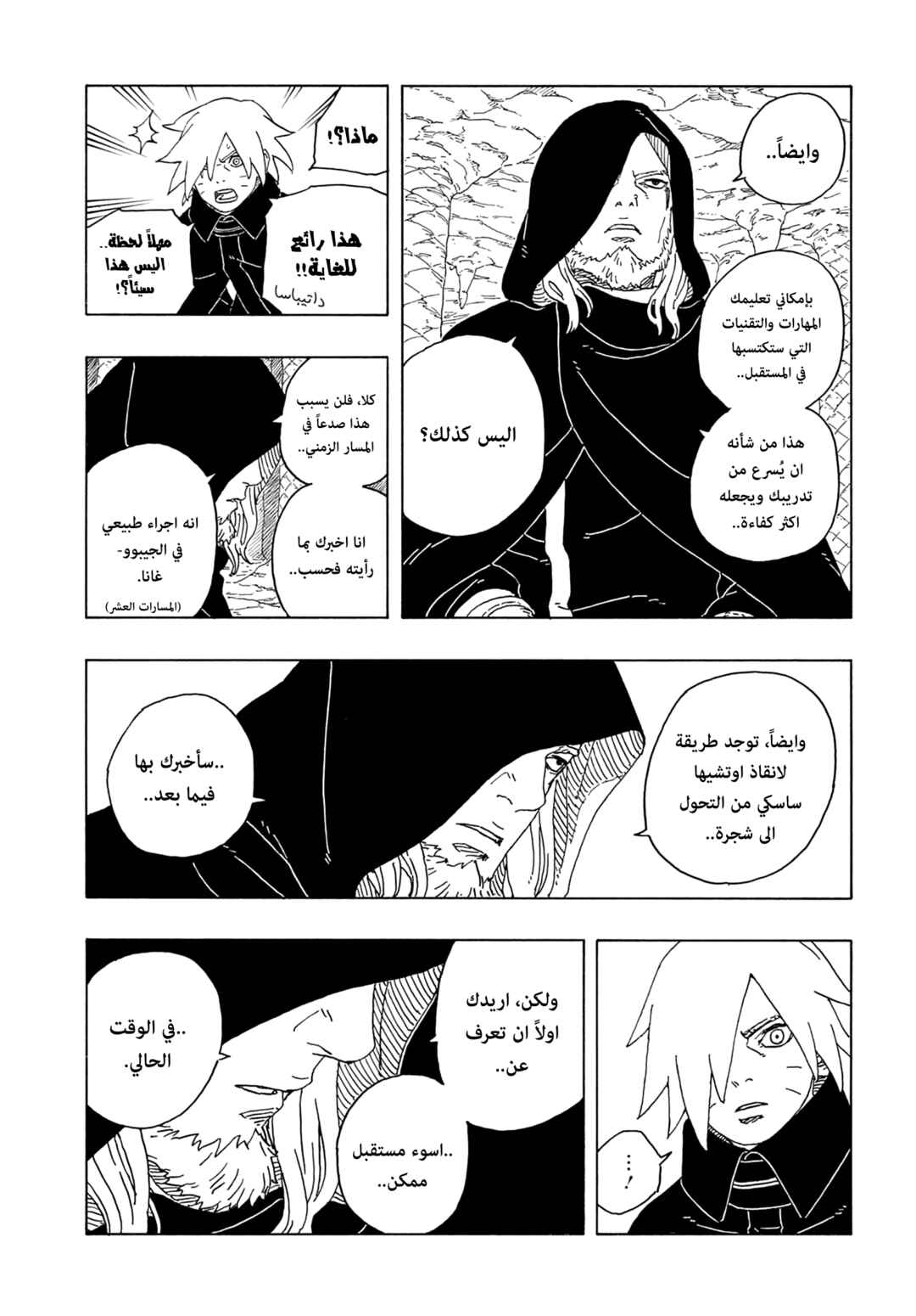 Chapter 13 - Page 24