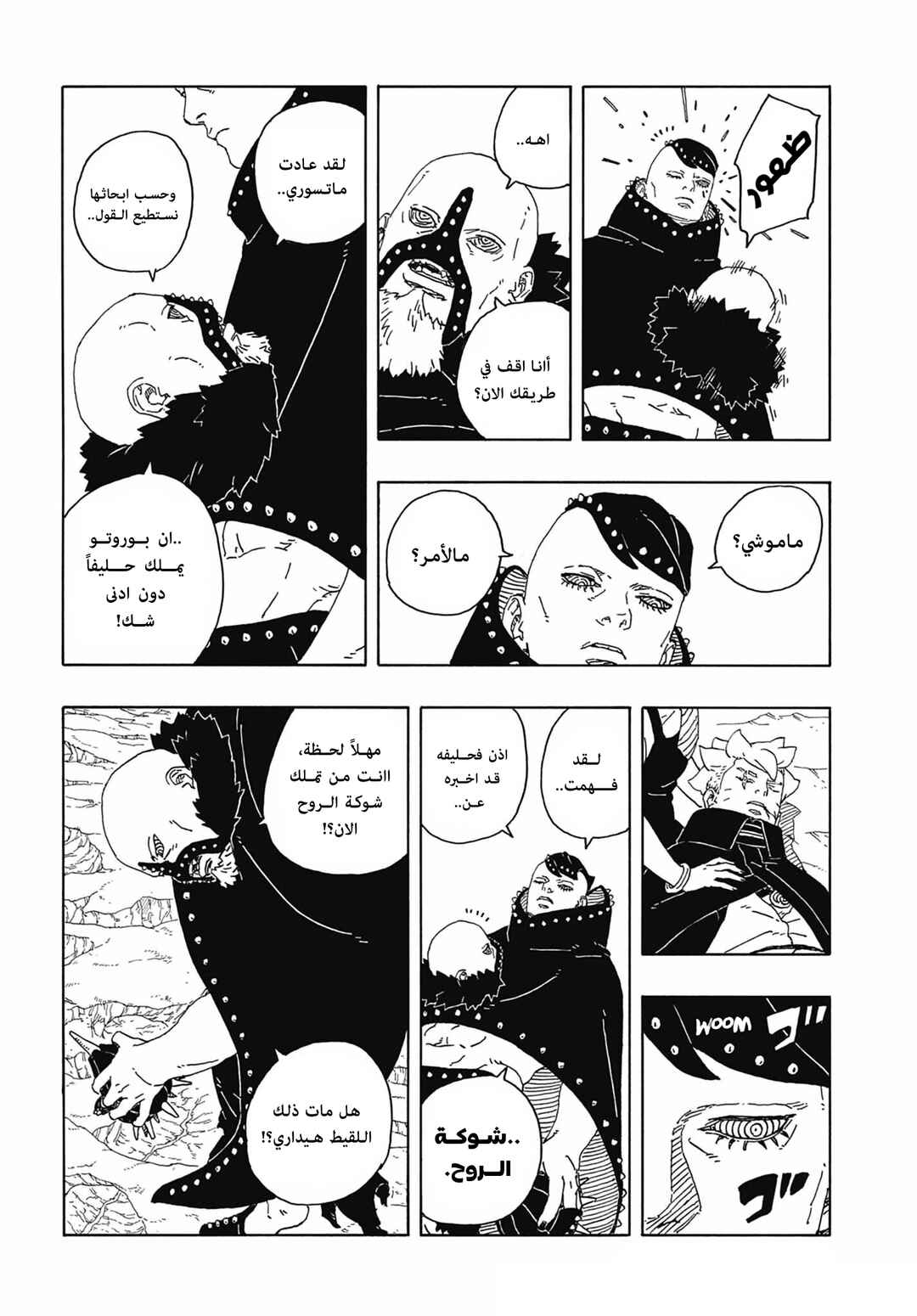 Chapter 13 - Page 3