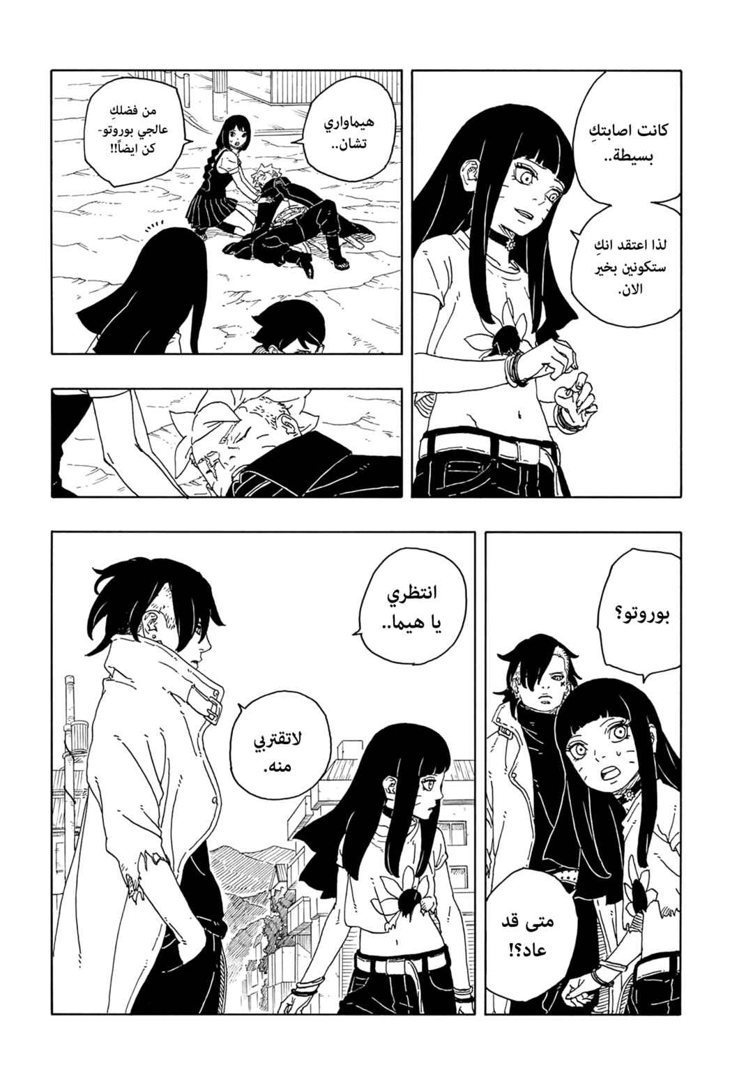 Chapter 13 - Page 33