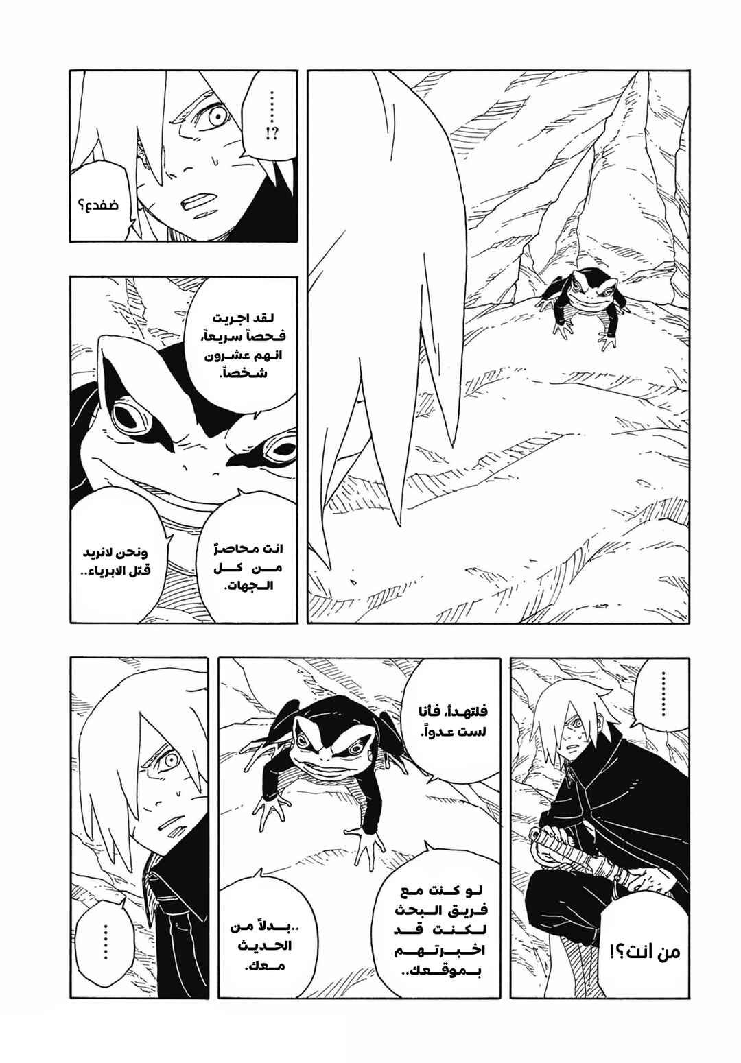 Chapter 13 - Page 6