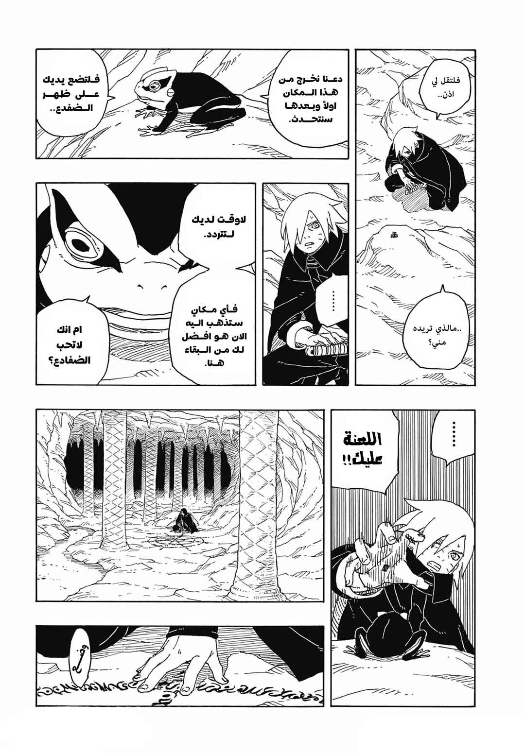 Chapter 13 - Page 7