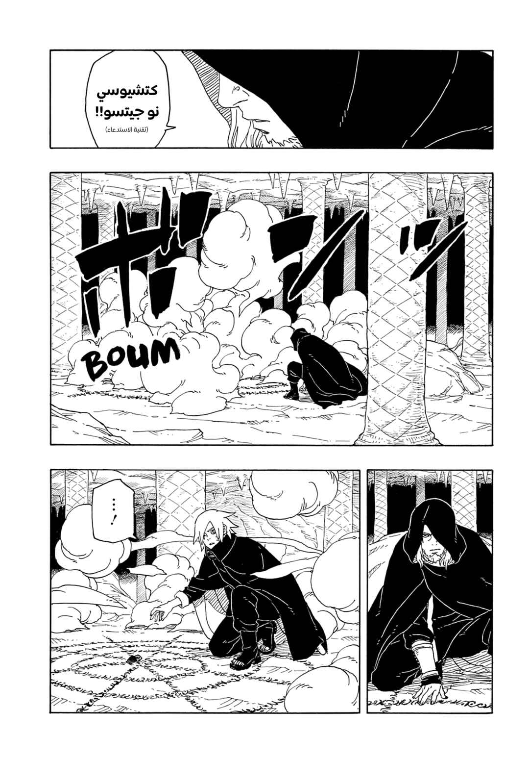 Chapter 13 - Page 8