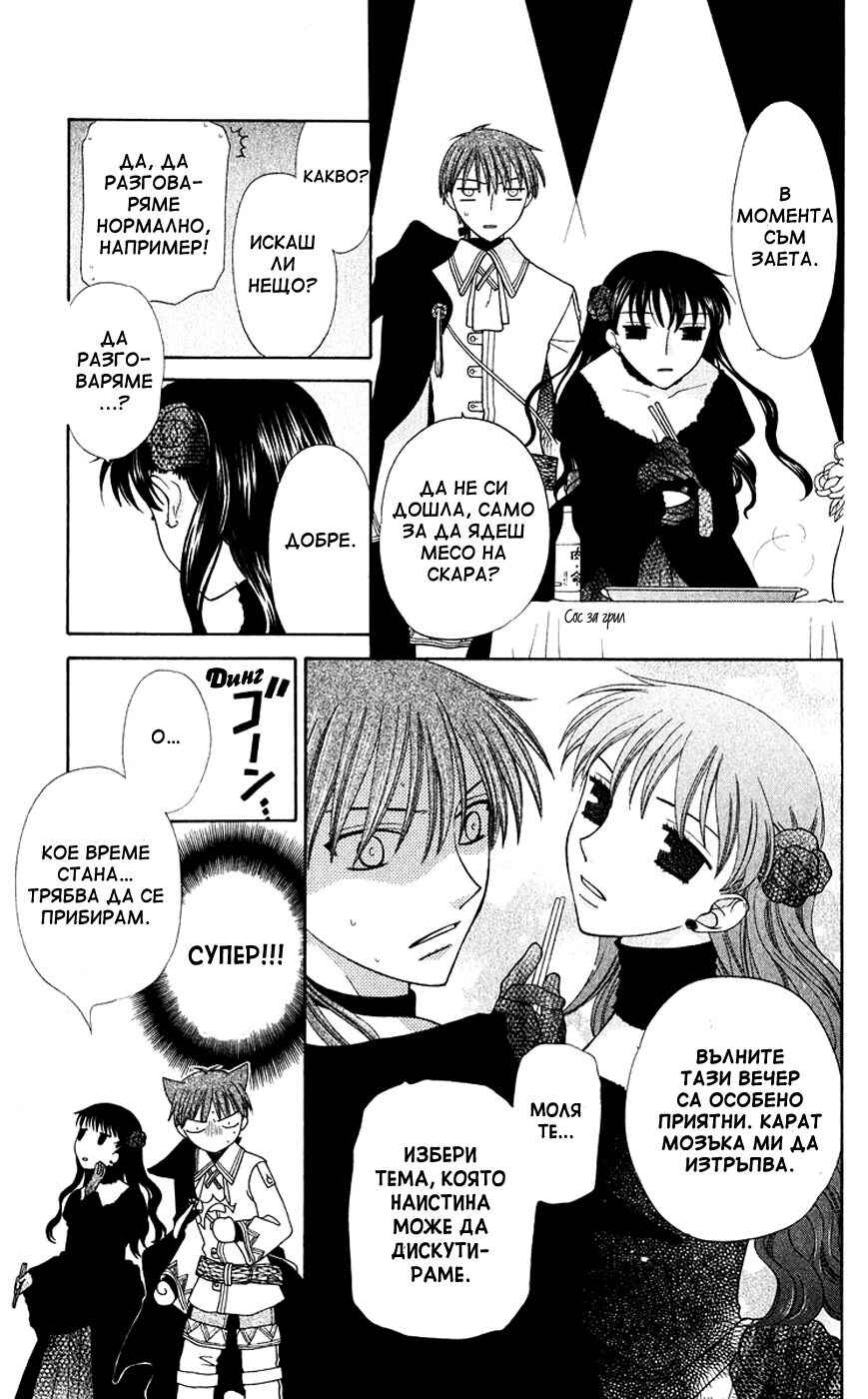 Chapter 88 - Page 18