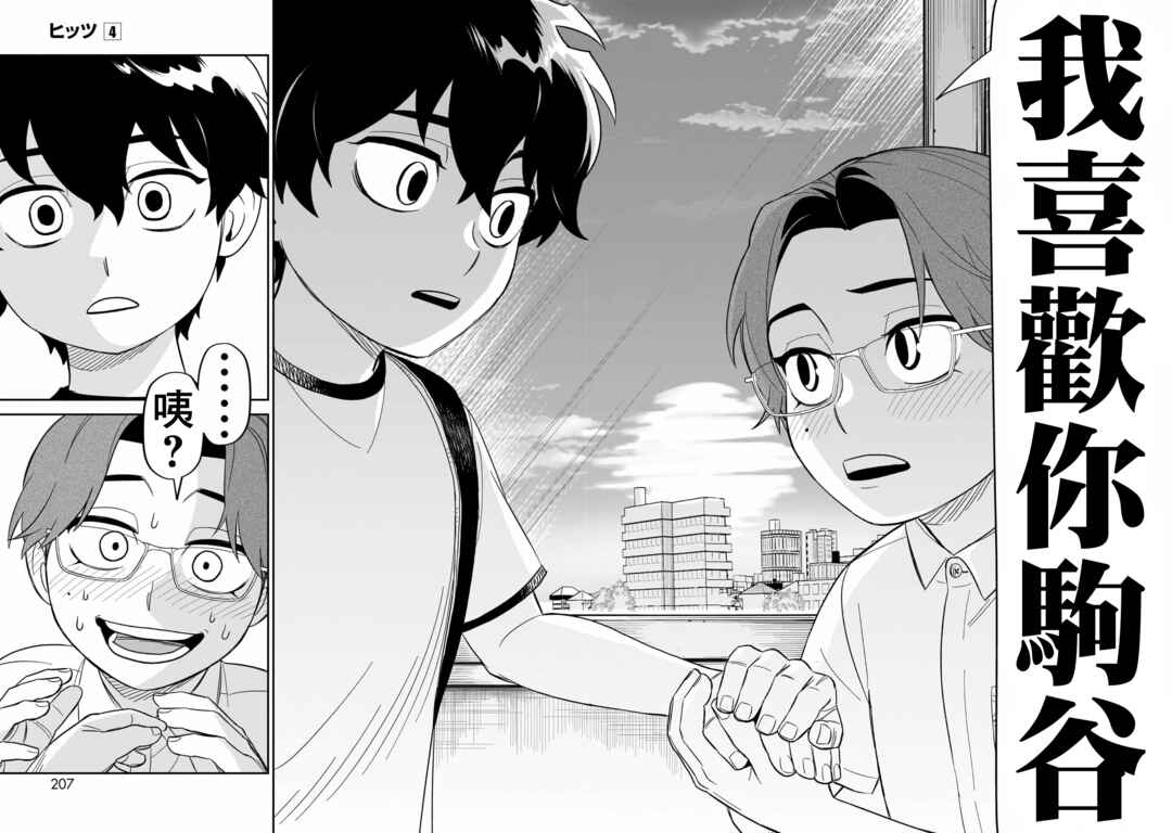 Chapter 20.5 - Page 6