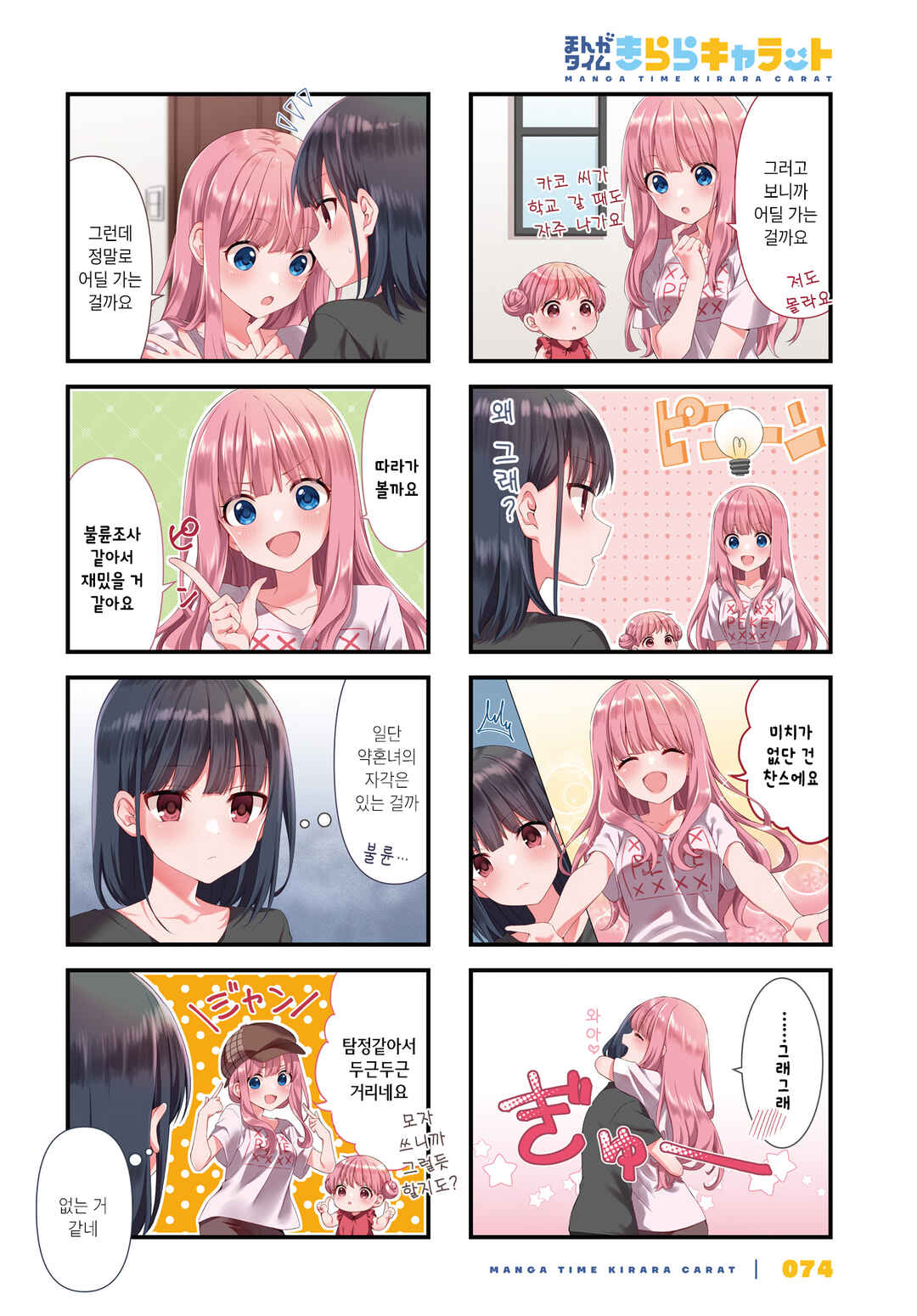 Chapter 9 - Page 2