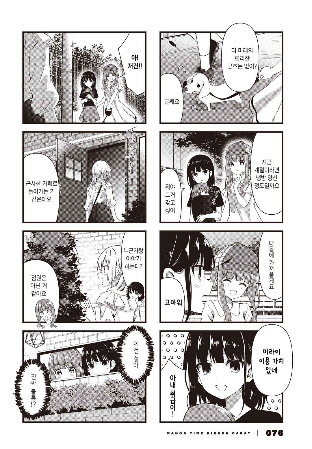 Chapter 9 - Page 4
