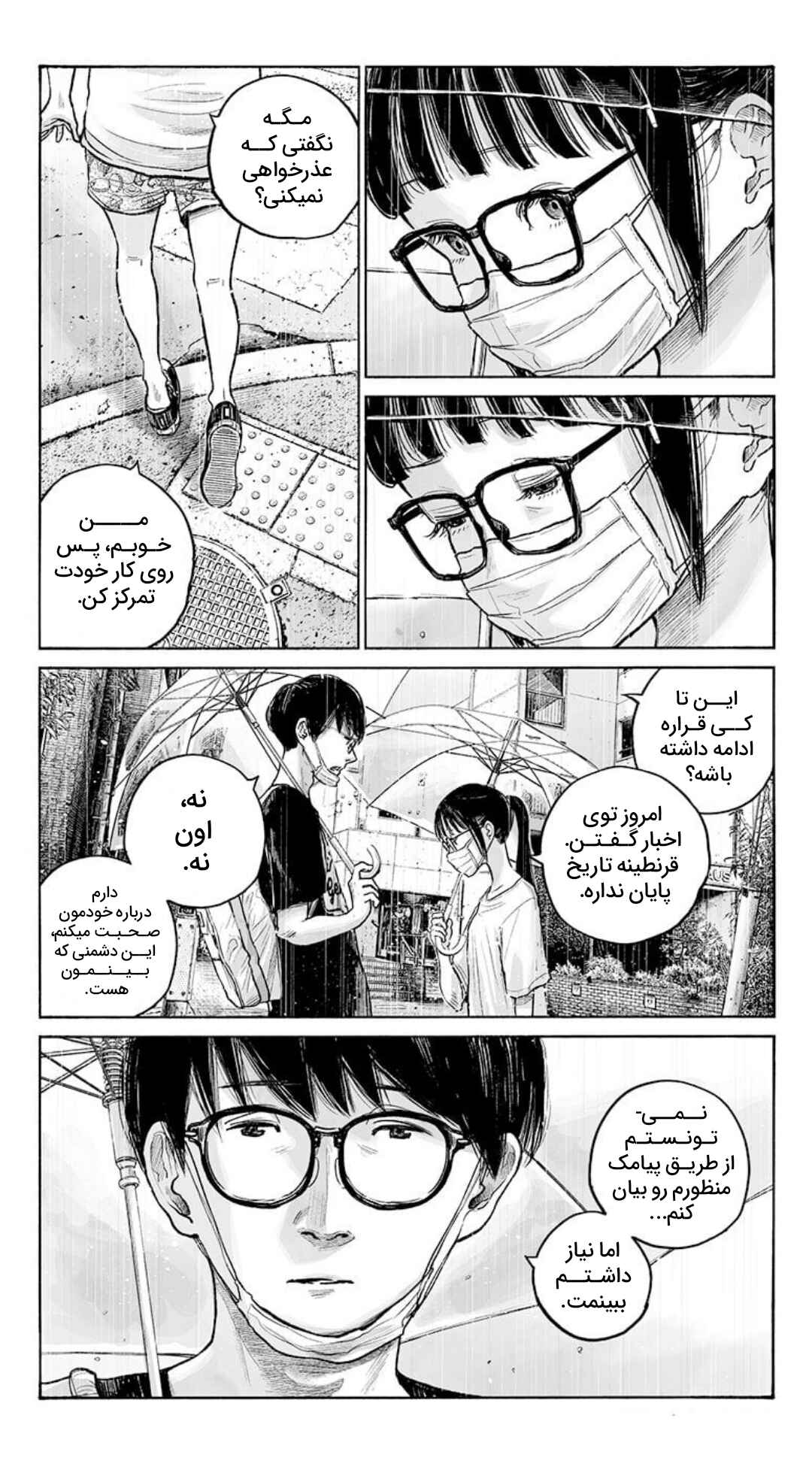 Chapter ? - Page 4