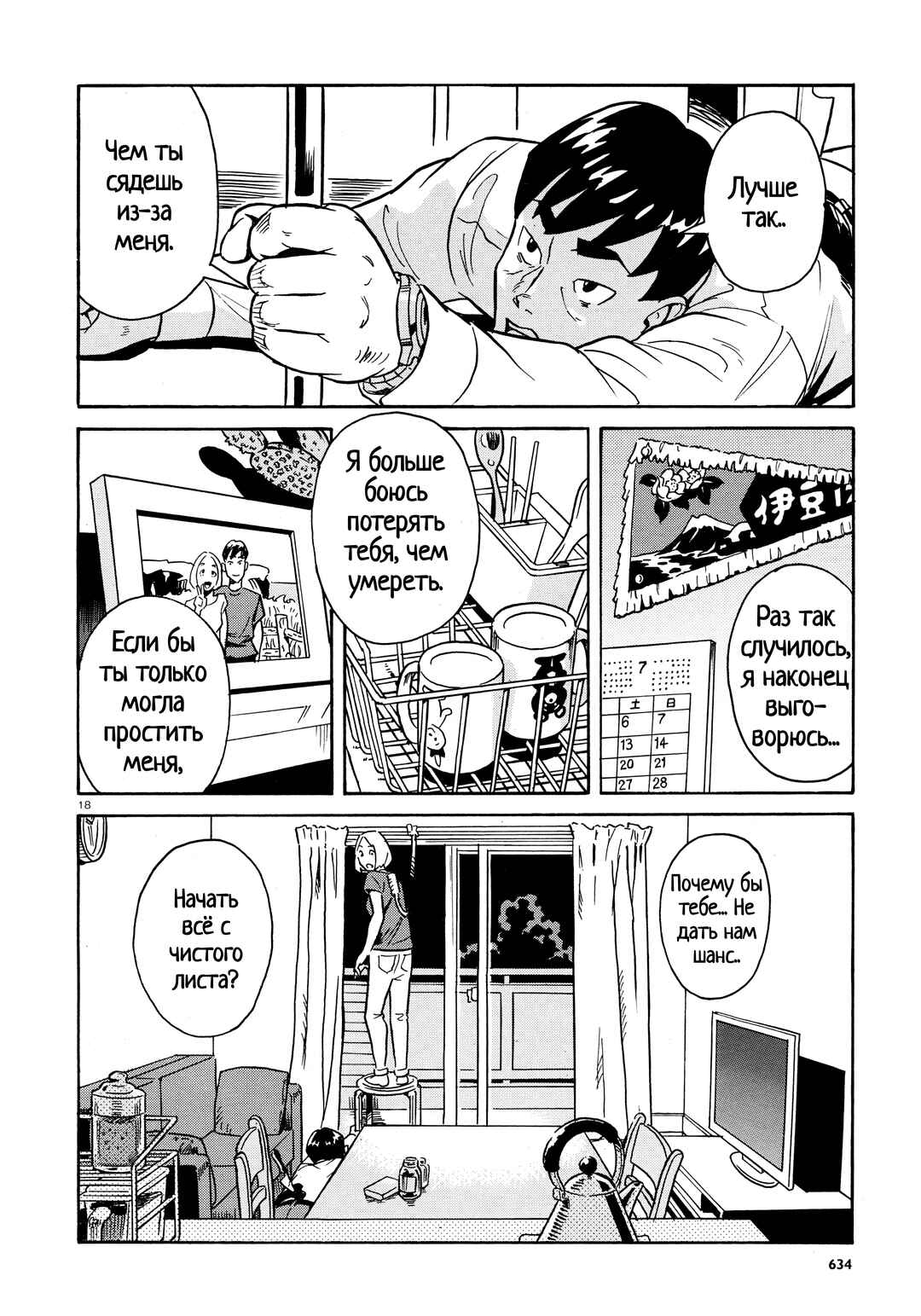Chapter ? - Page 19
