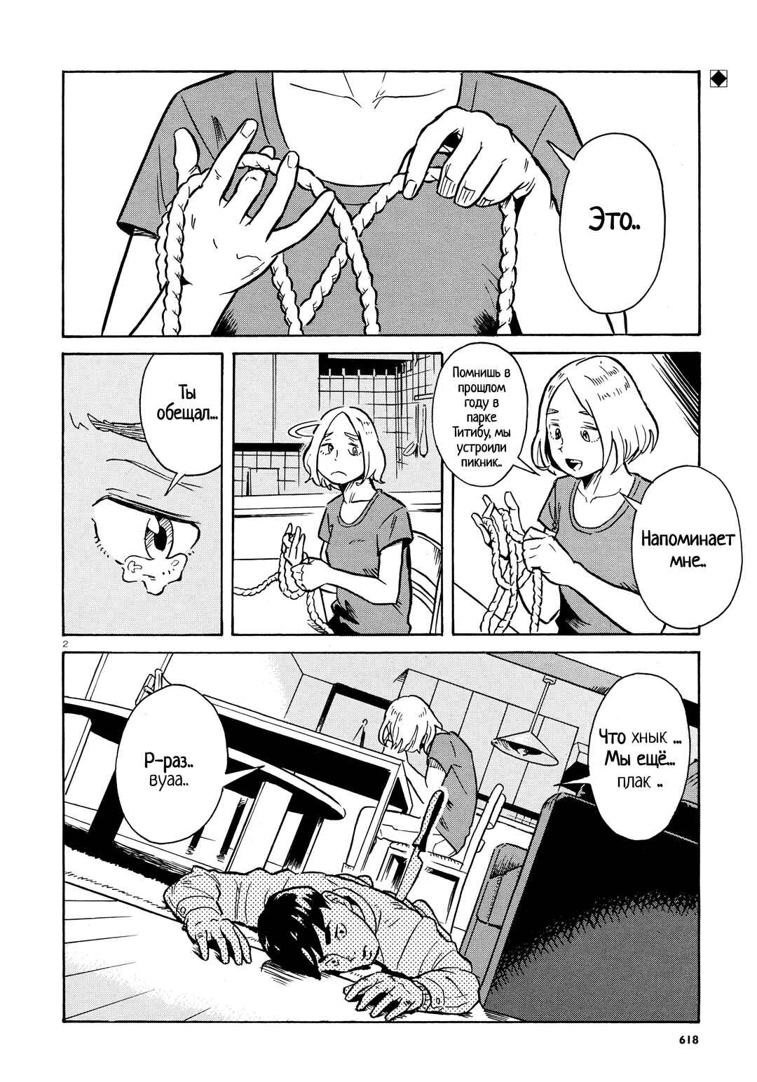 Chapter ? - Page 3
