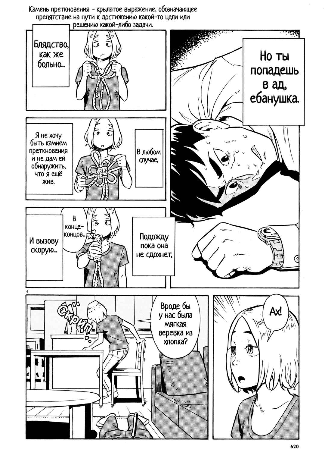 Chapter ? - Page 5