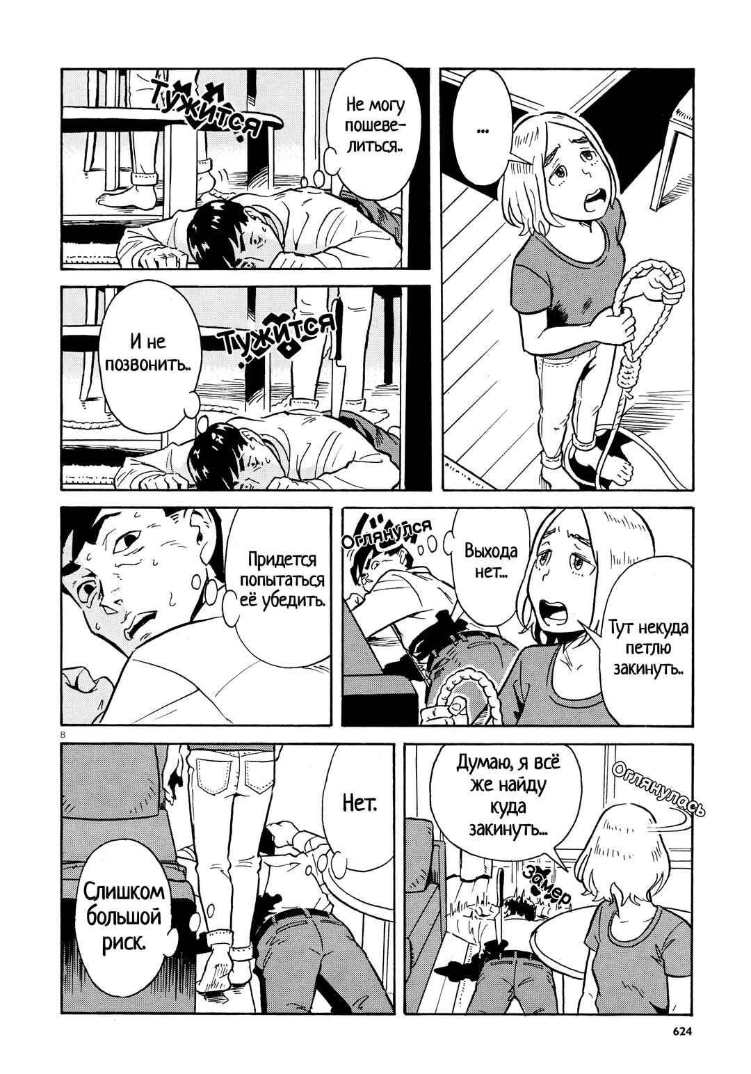 Chapter ? - Page 9