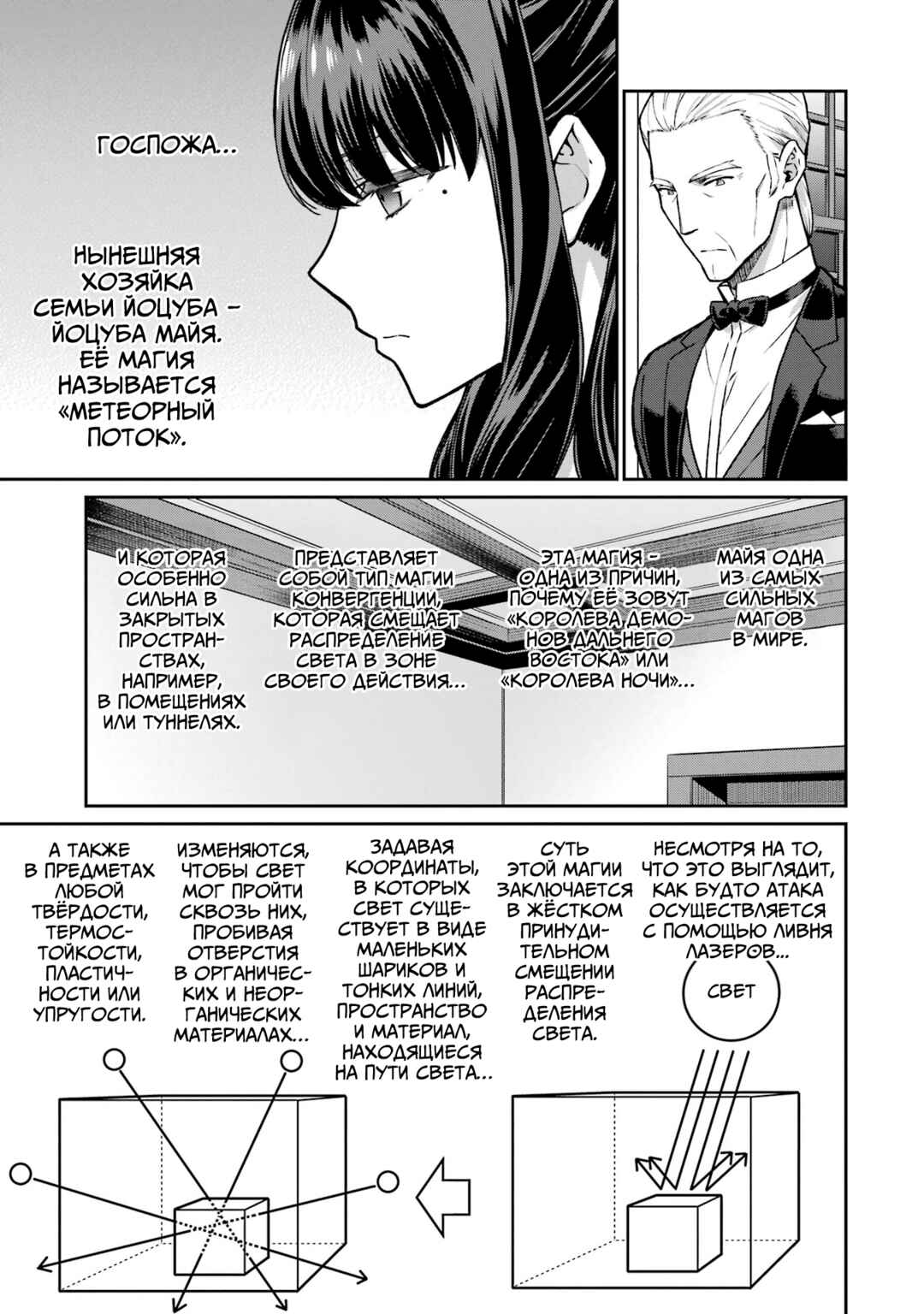 Chapter 6 - Page 10