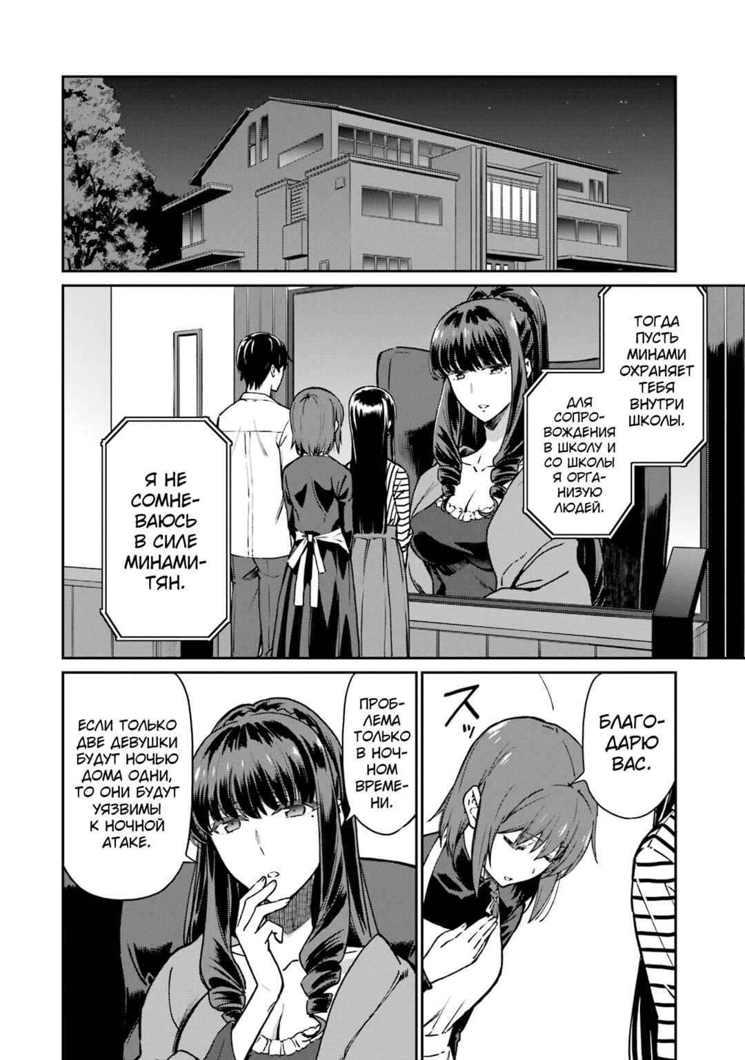 Chapter 6 - Page 2