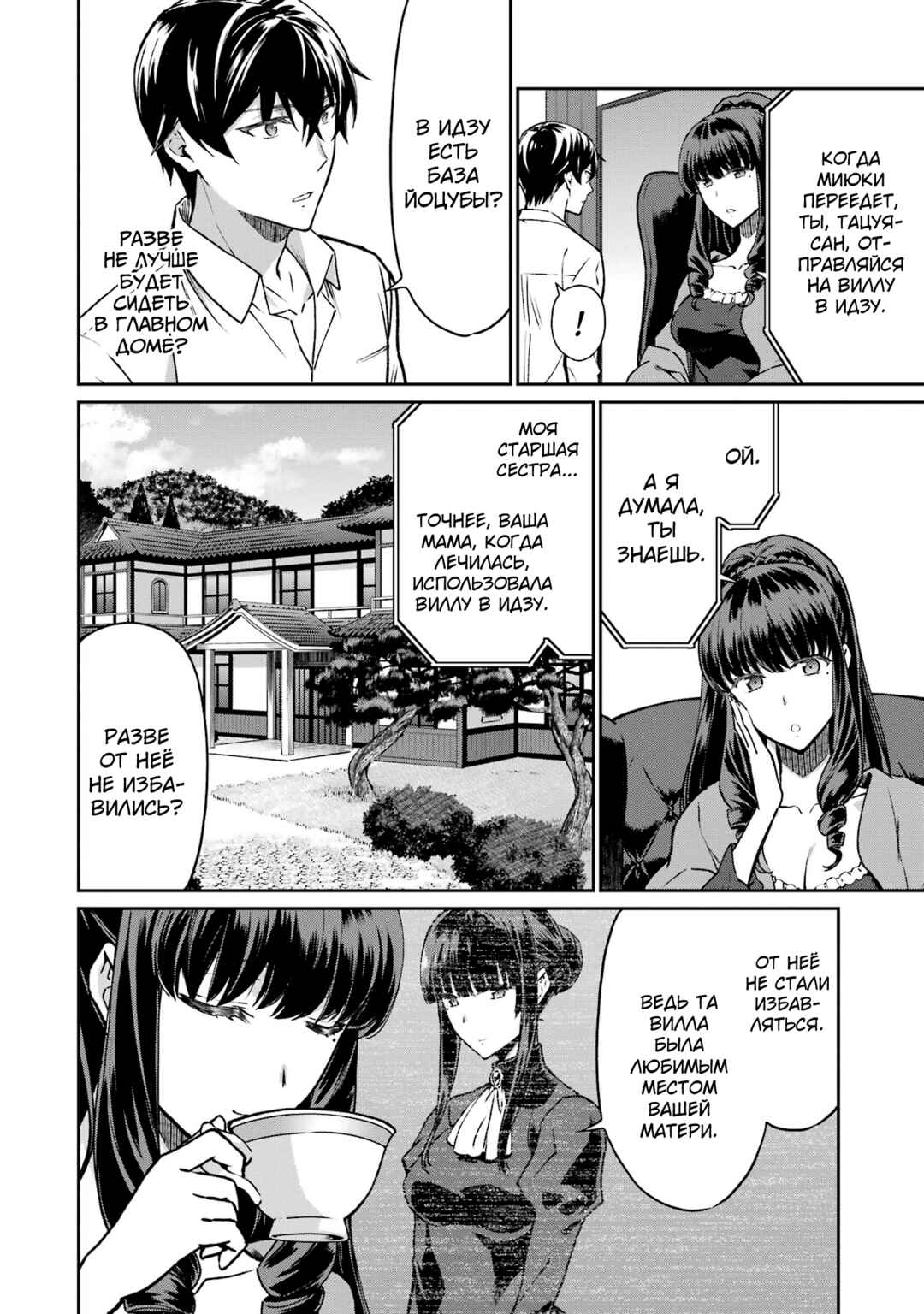 Chapter 6 - Page 4