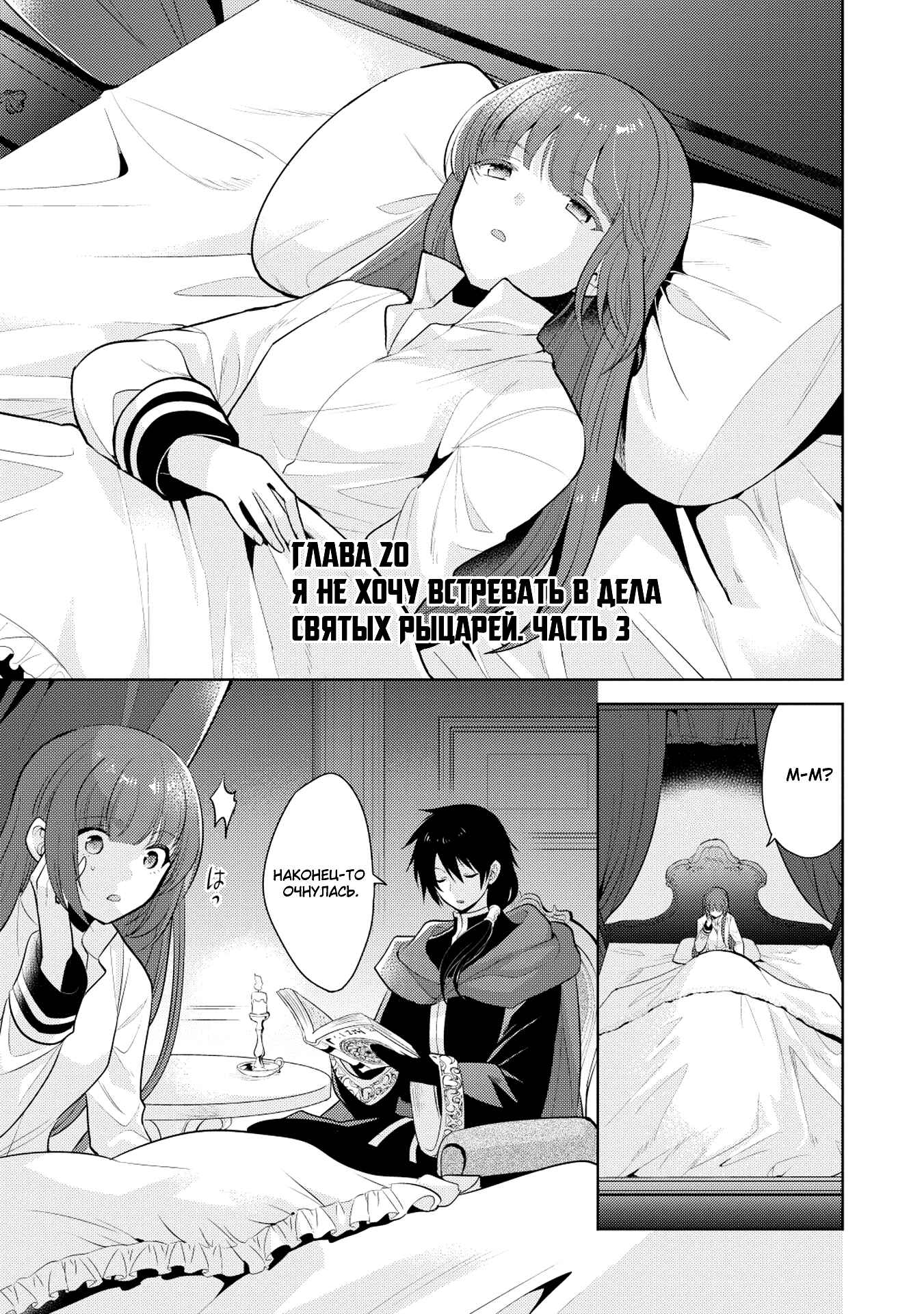 Chapter 20 - Page 1