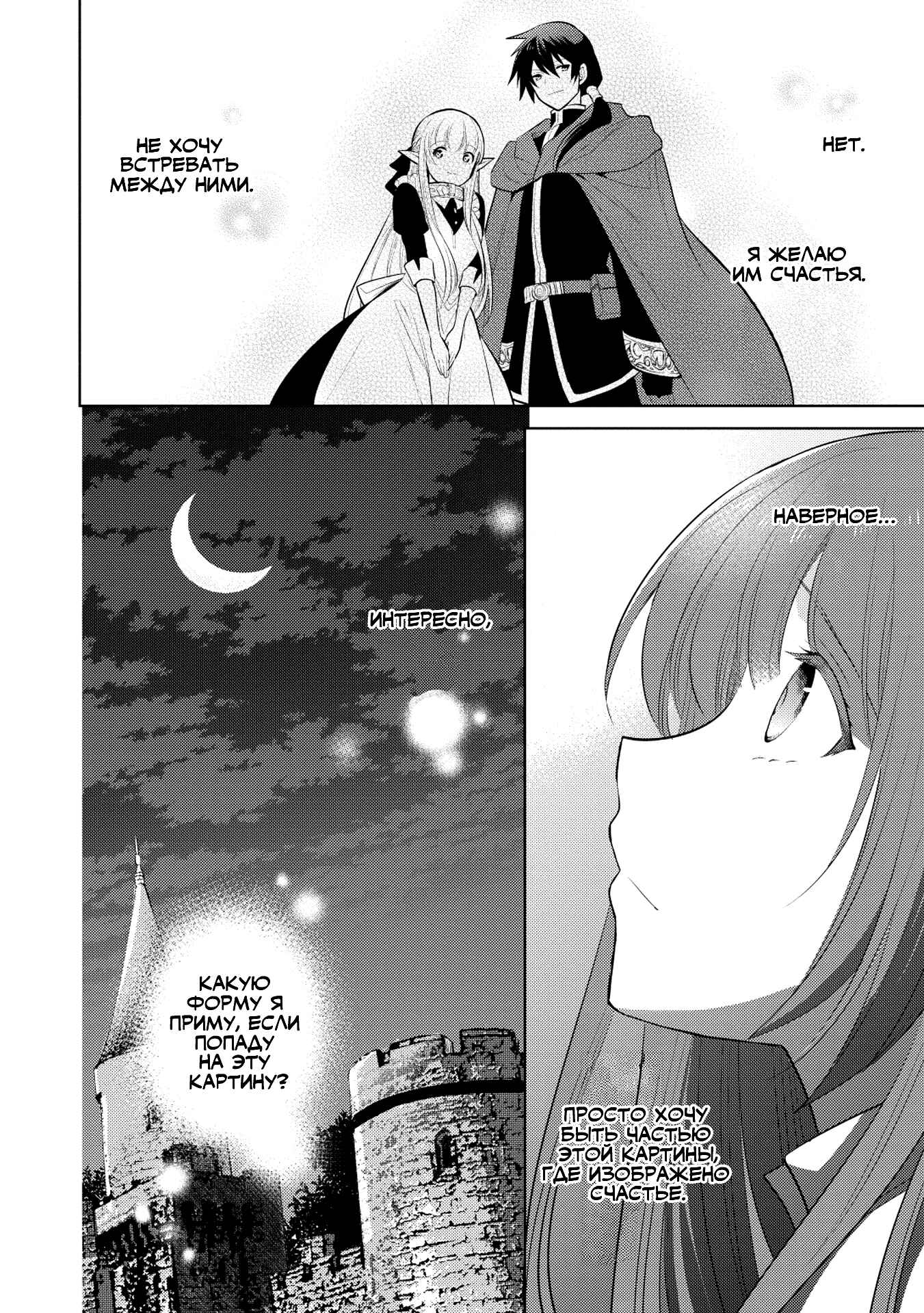 Chapter 20 - Page 12