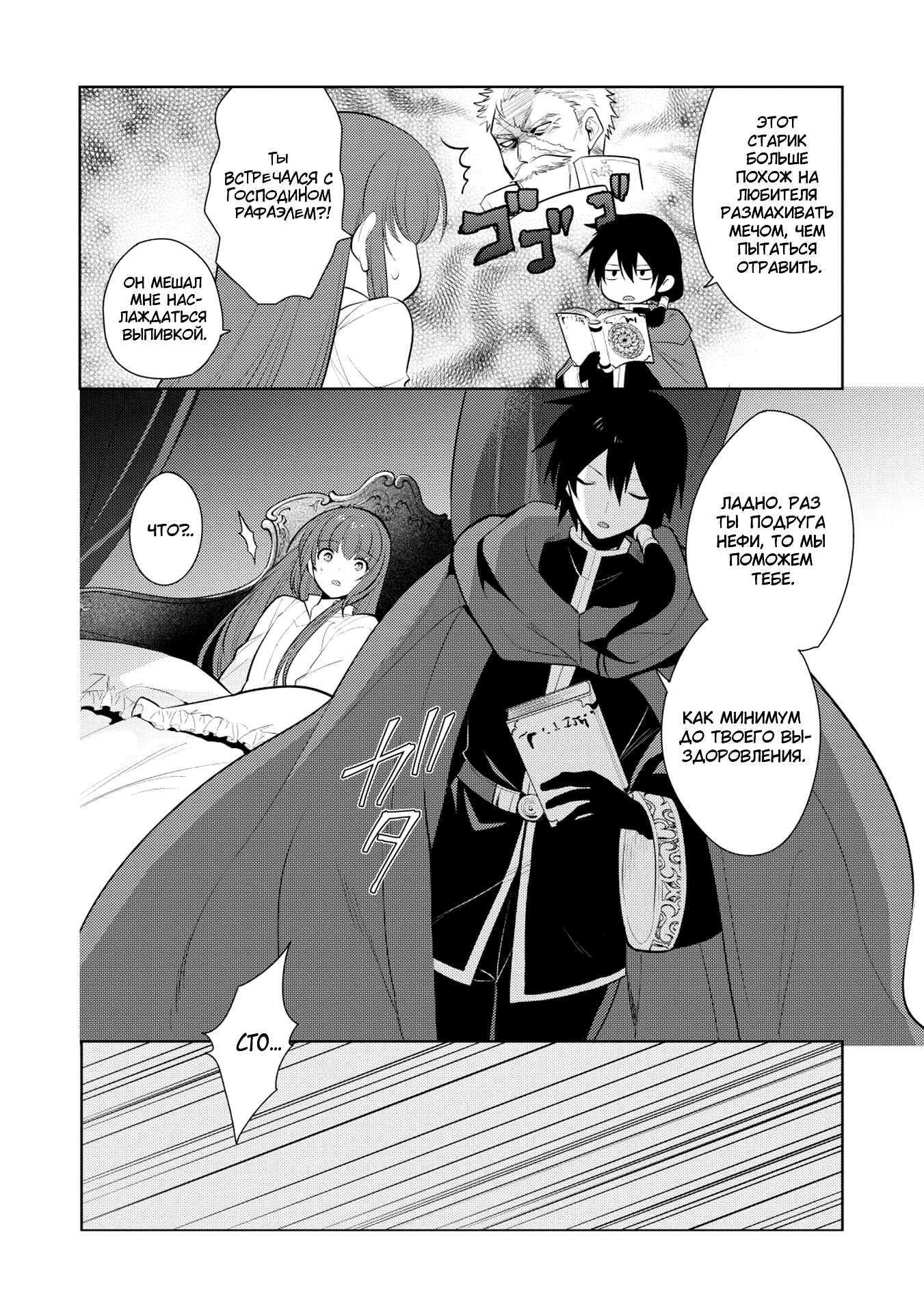 Chapter 20 - Page 8