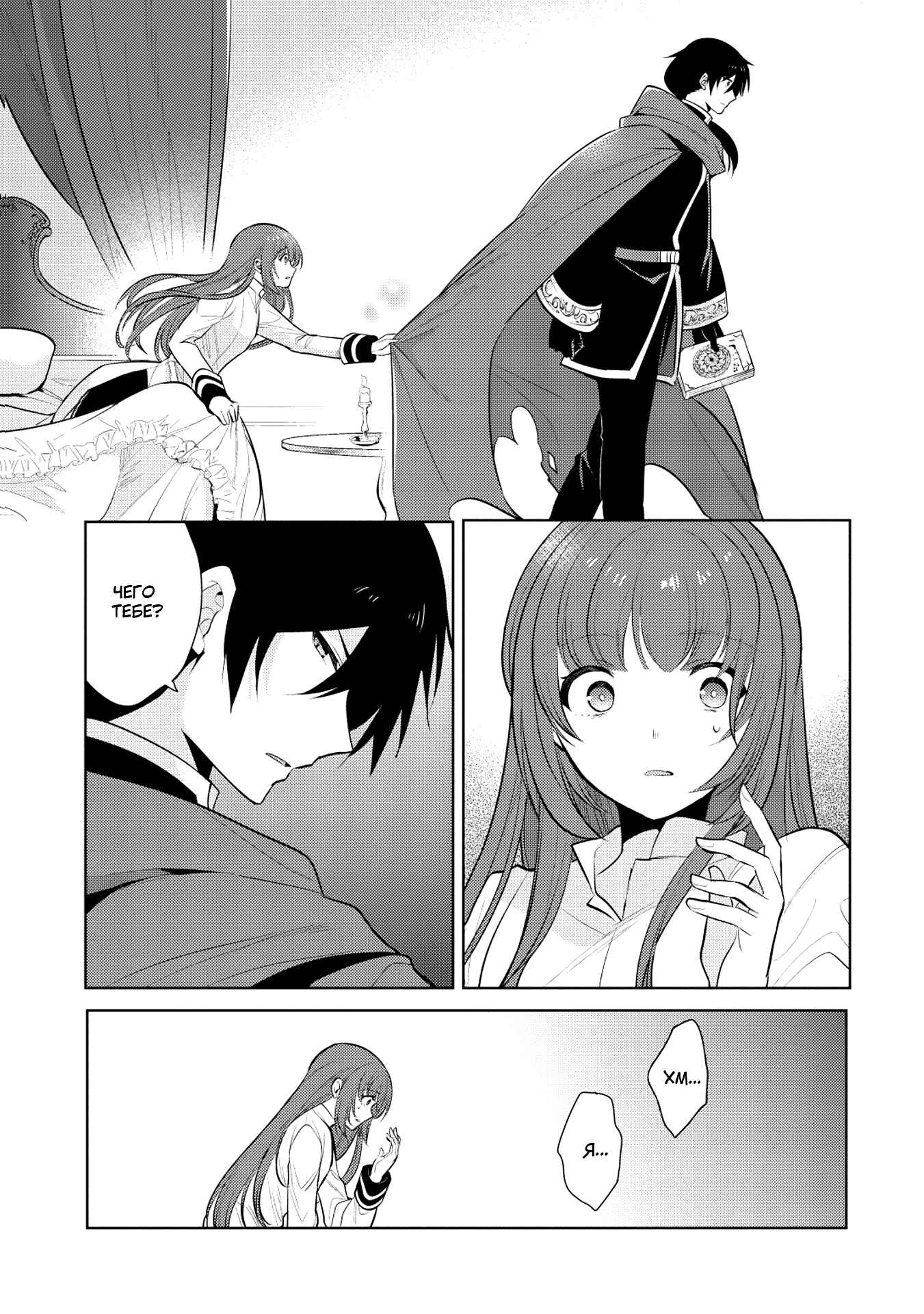 Chapter 20 - Page 9