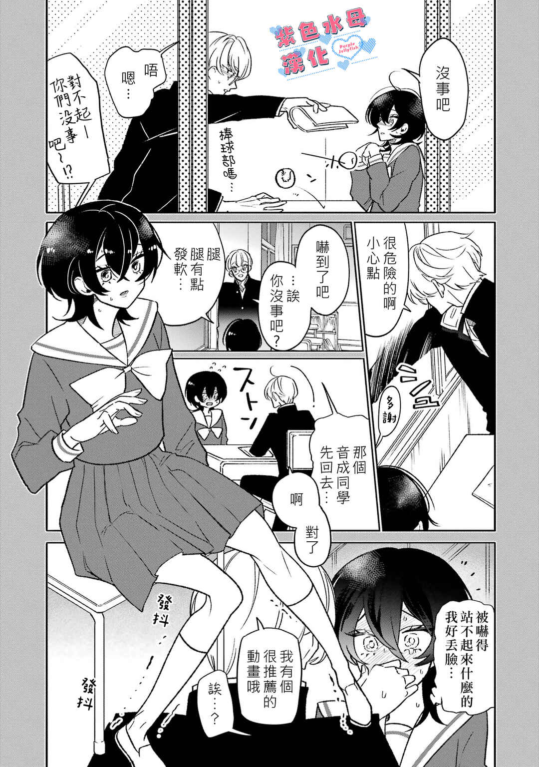 Chapter 2 - Page 6