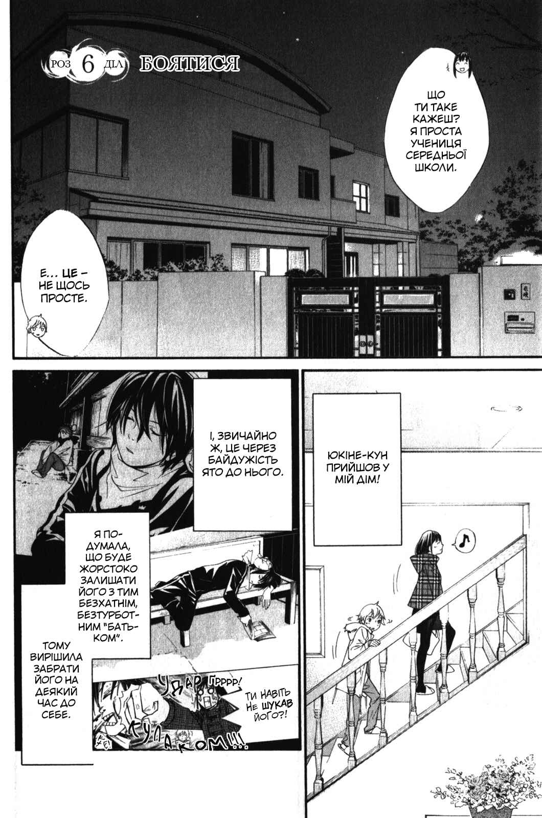 Chapter 6 - Page 2