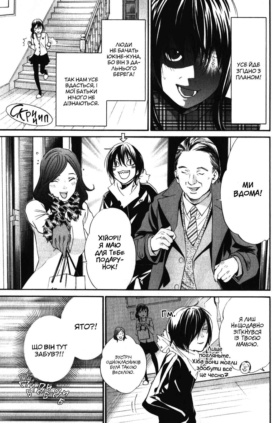 Chapter 6 - Page 5
