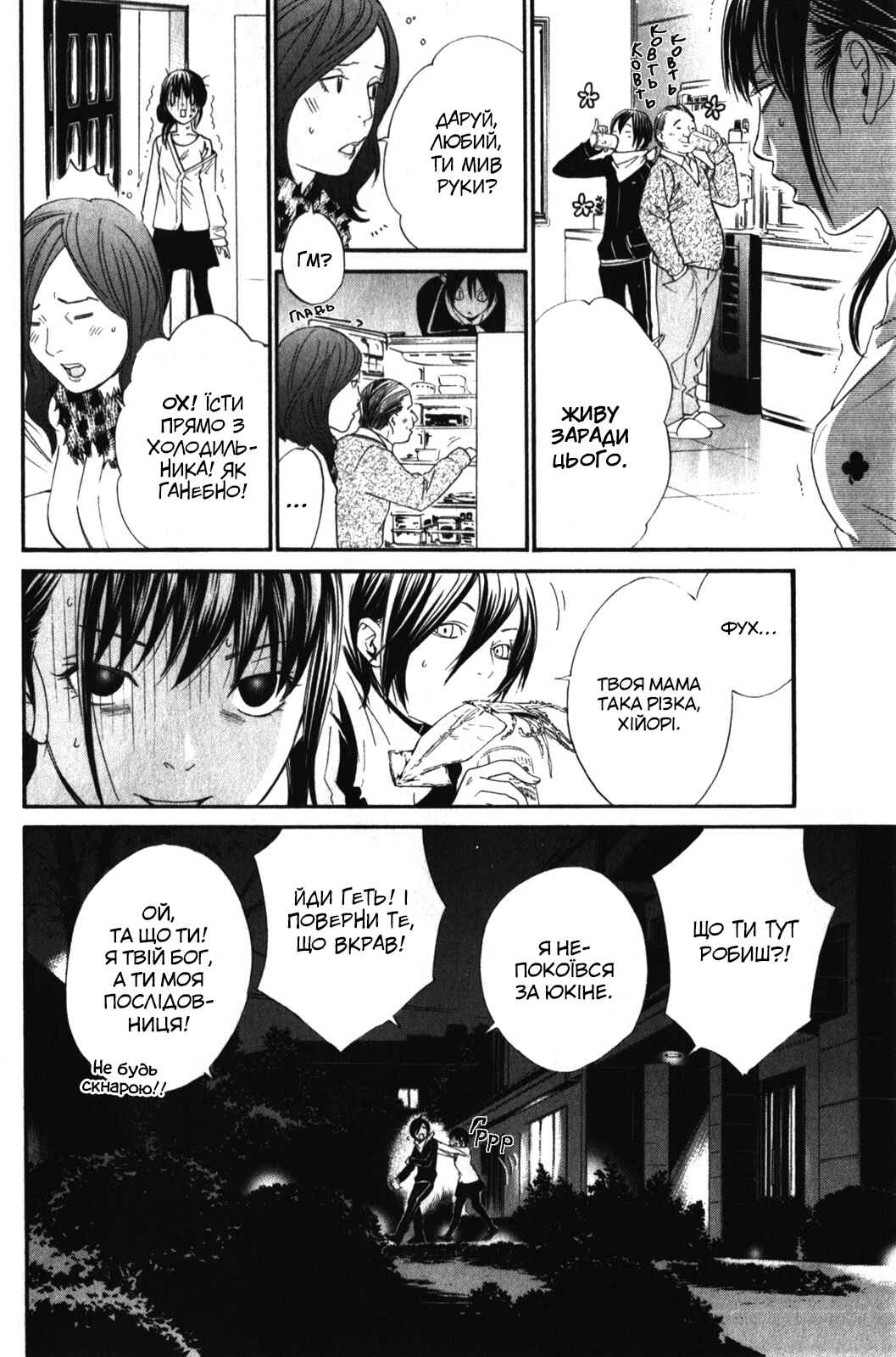 Chapter 6 - Page 6