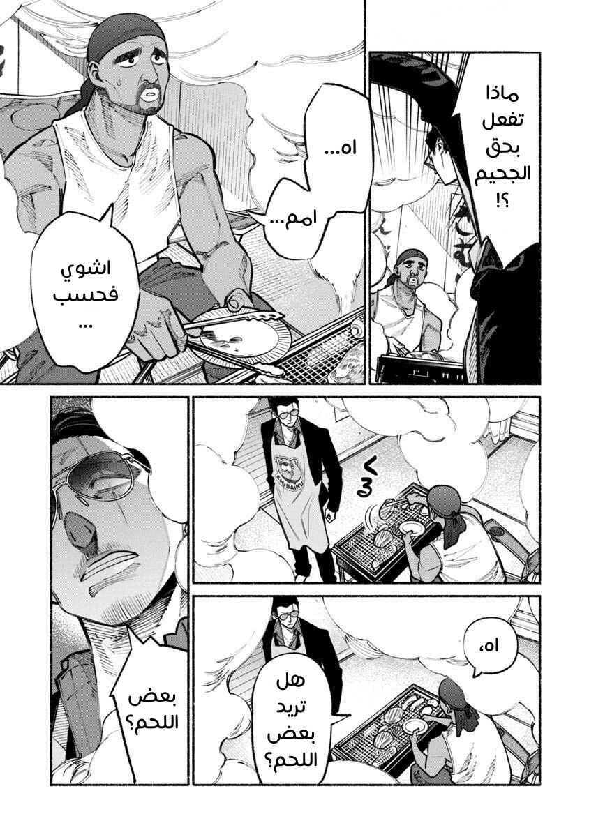 Chapter 29 - Page 3