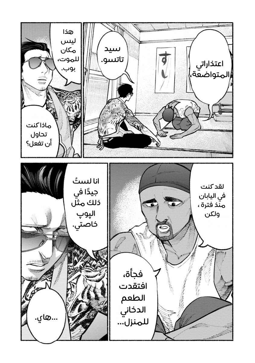Chapter 29 - Page 6