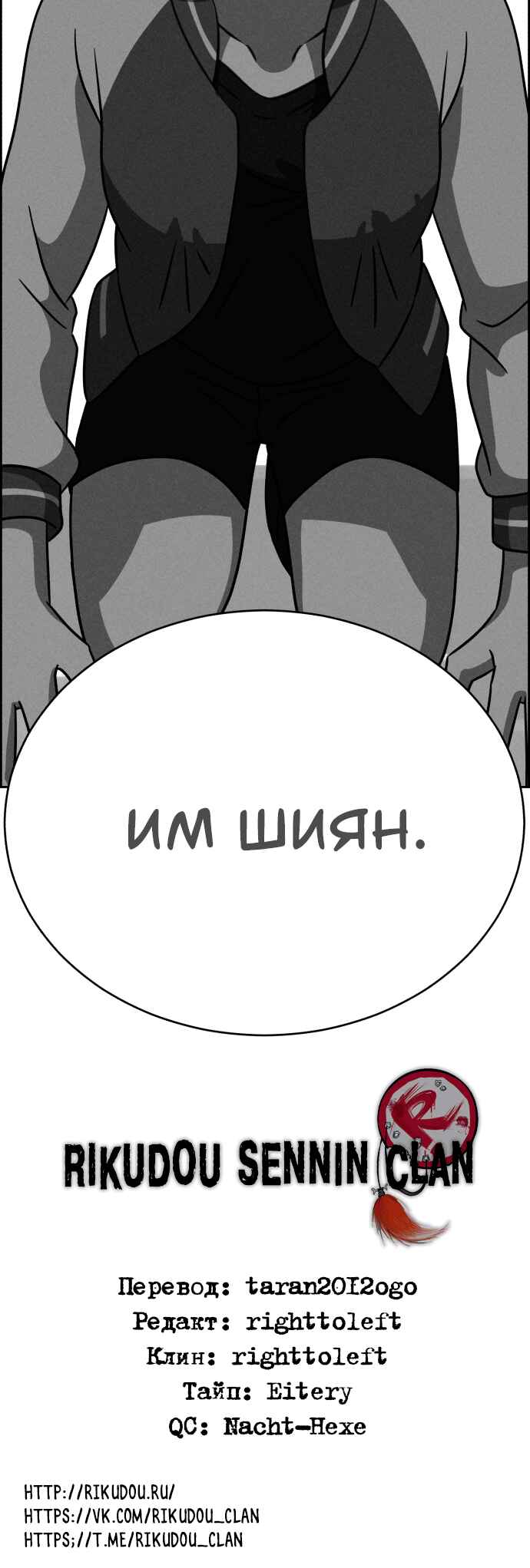 Chapter 111 - Page 71