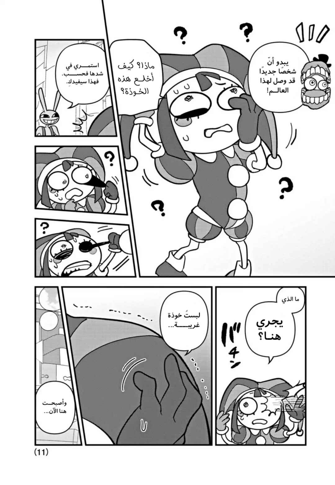 Chapter 1 - Page 11