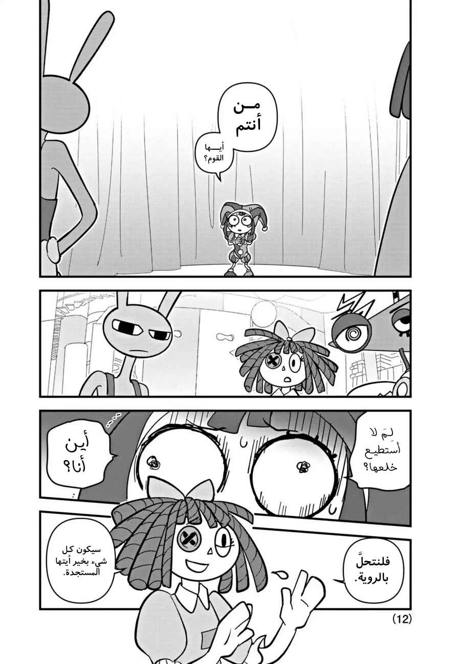 Chapter 1 - Page 12