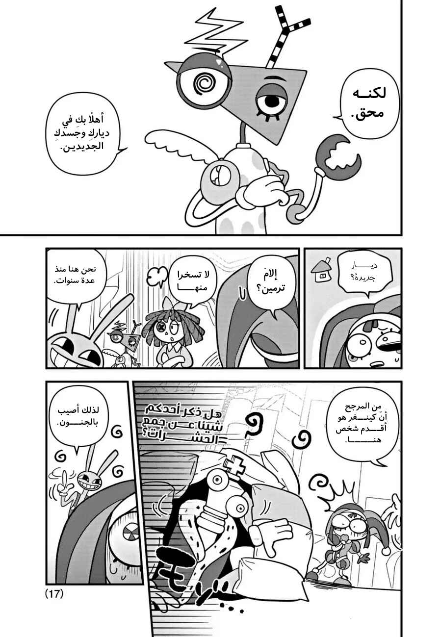 Chapter 1 - Page 17