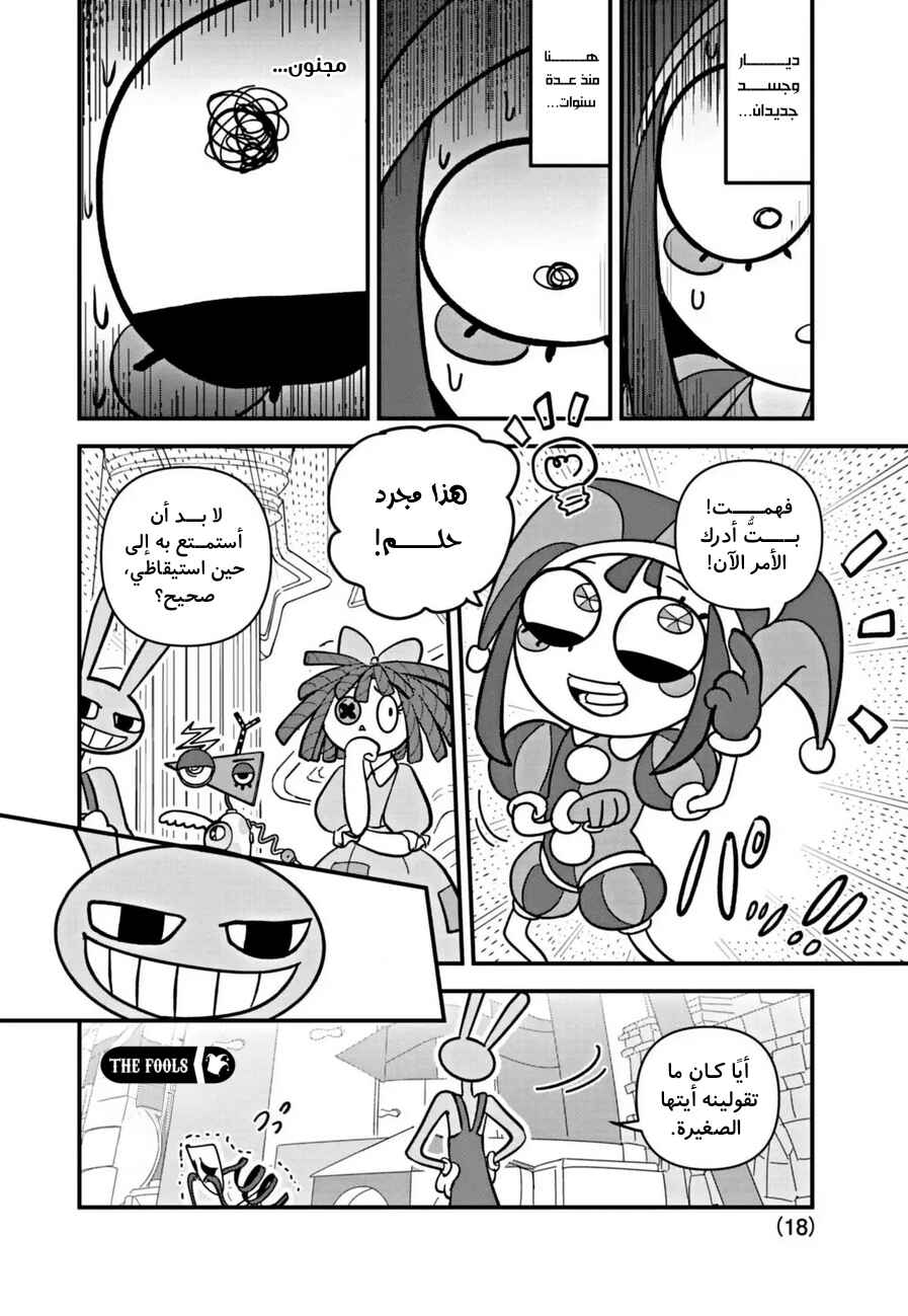 Chapter 1 - Page 18