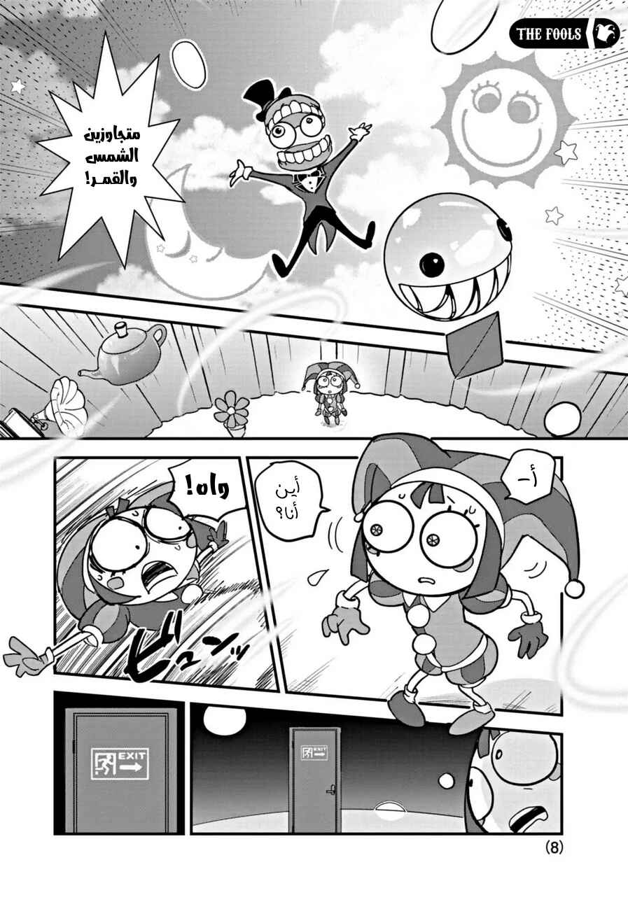 Chapter 1 - Page 8