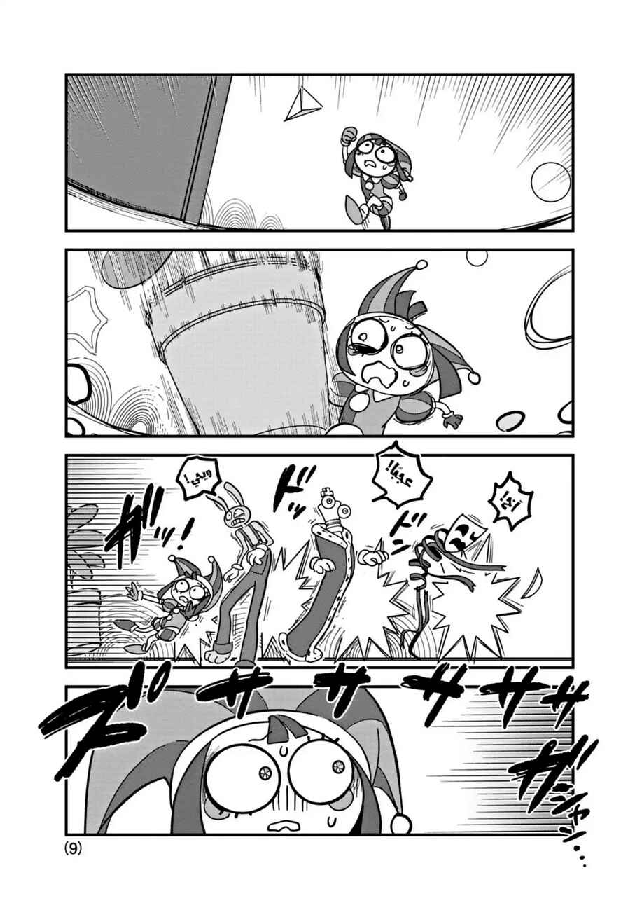 Chapter 1 - Page 9