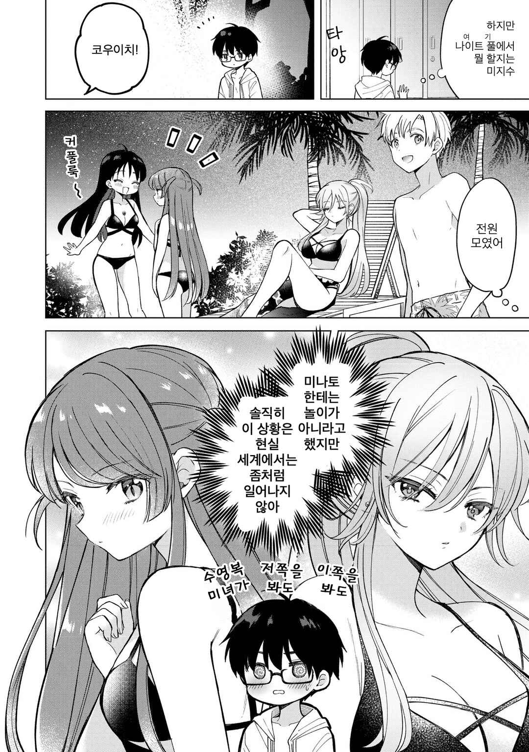 Chapter 23.1 - Page 6