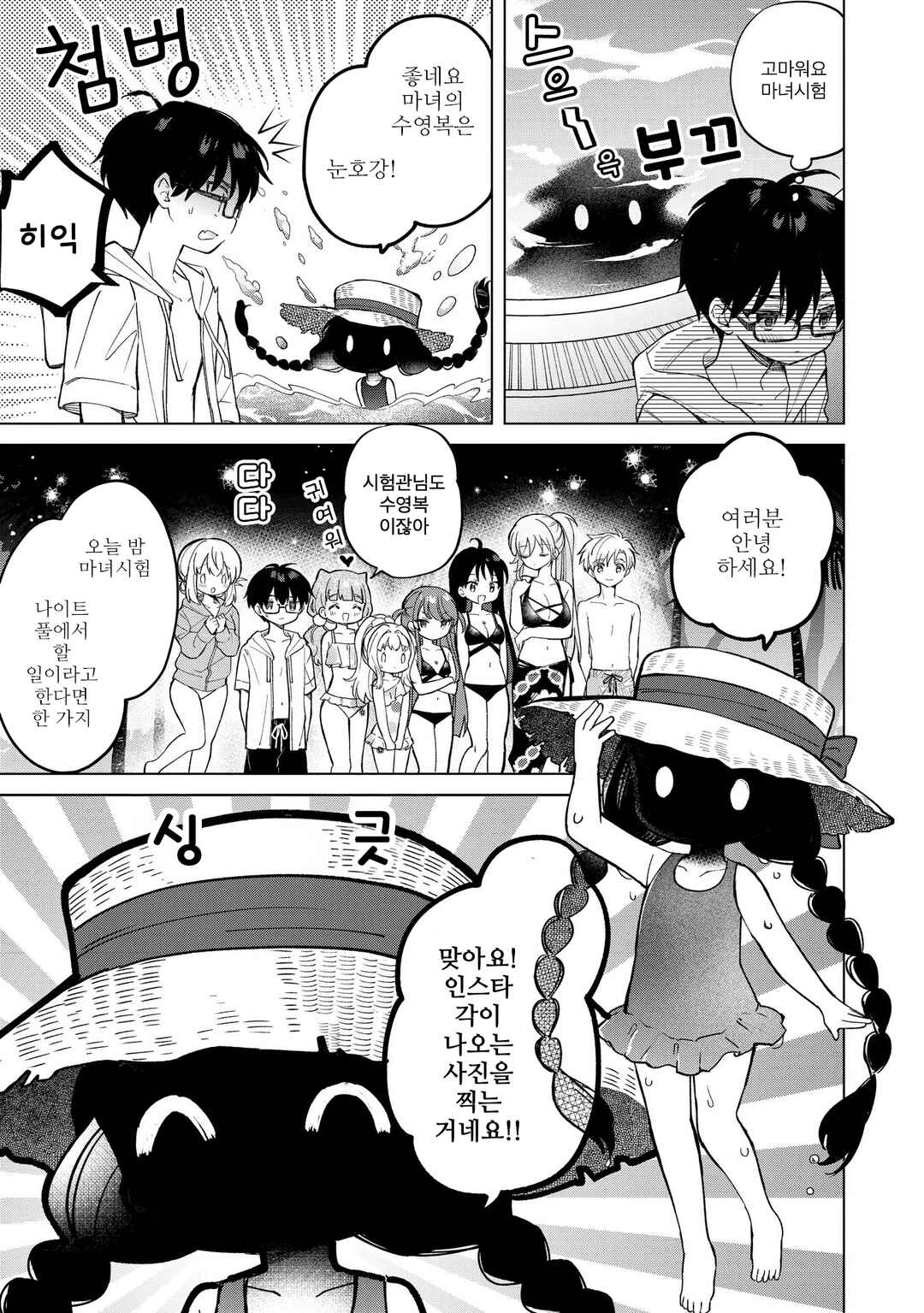 Chapter 23.1 - Page 7