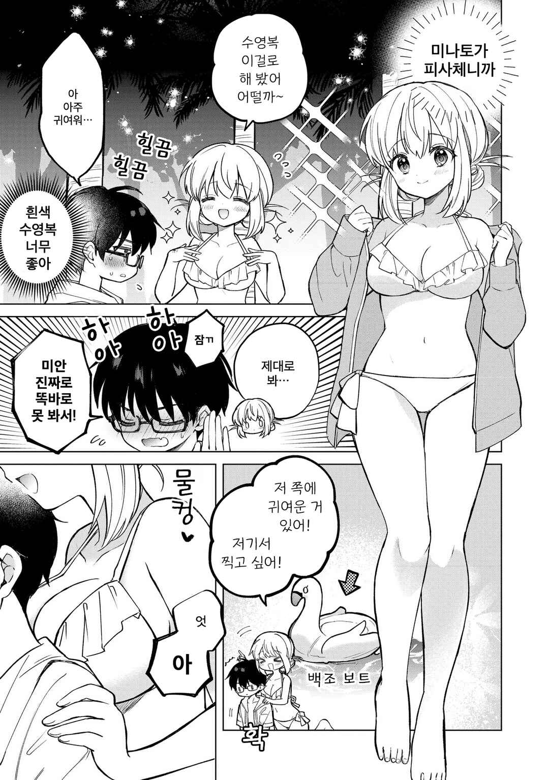 Chapter 23.1 - Page 9
