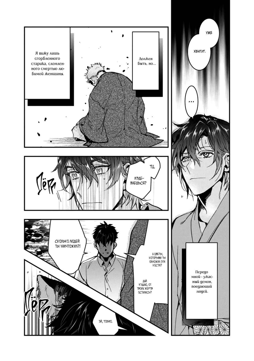 Chapter 29 - Page 13