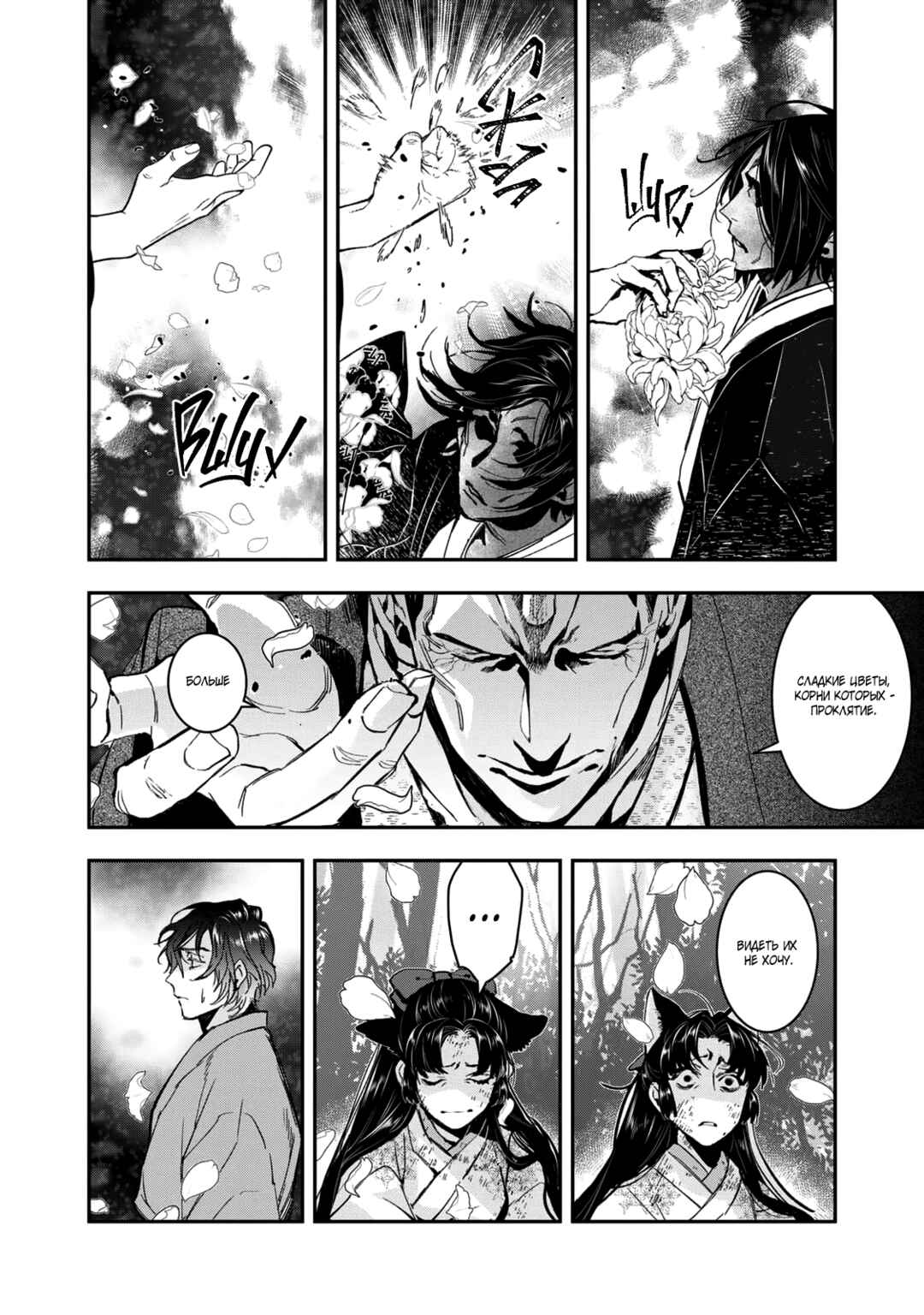 Chapter 29 - Page 17